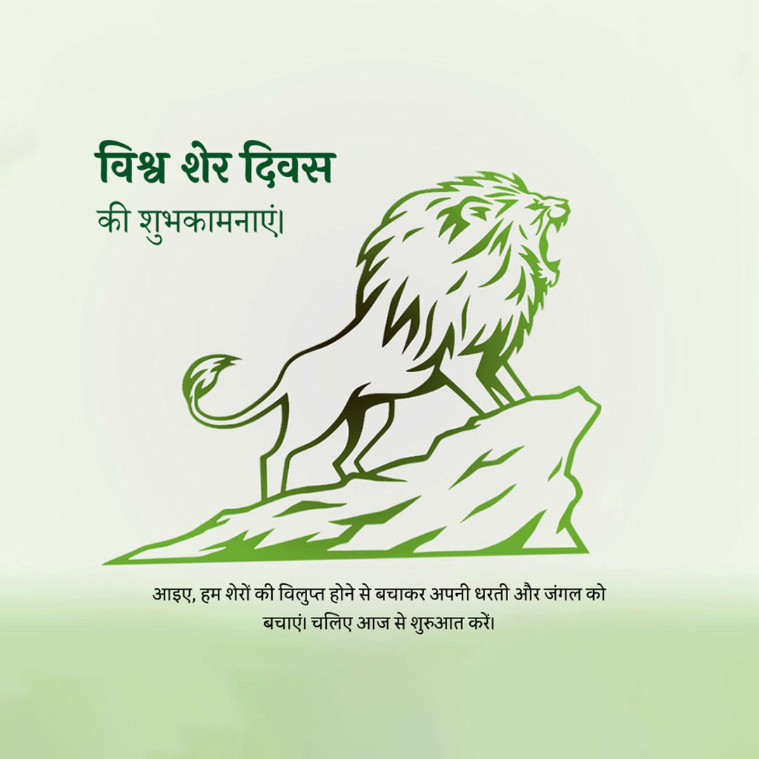World Lion Day