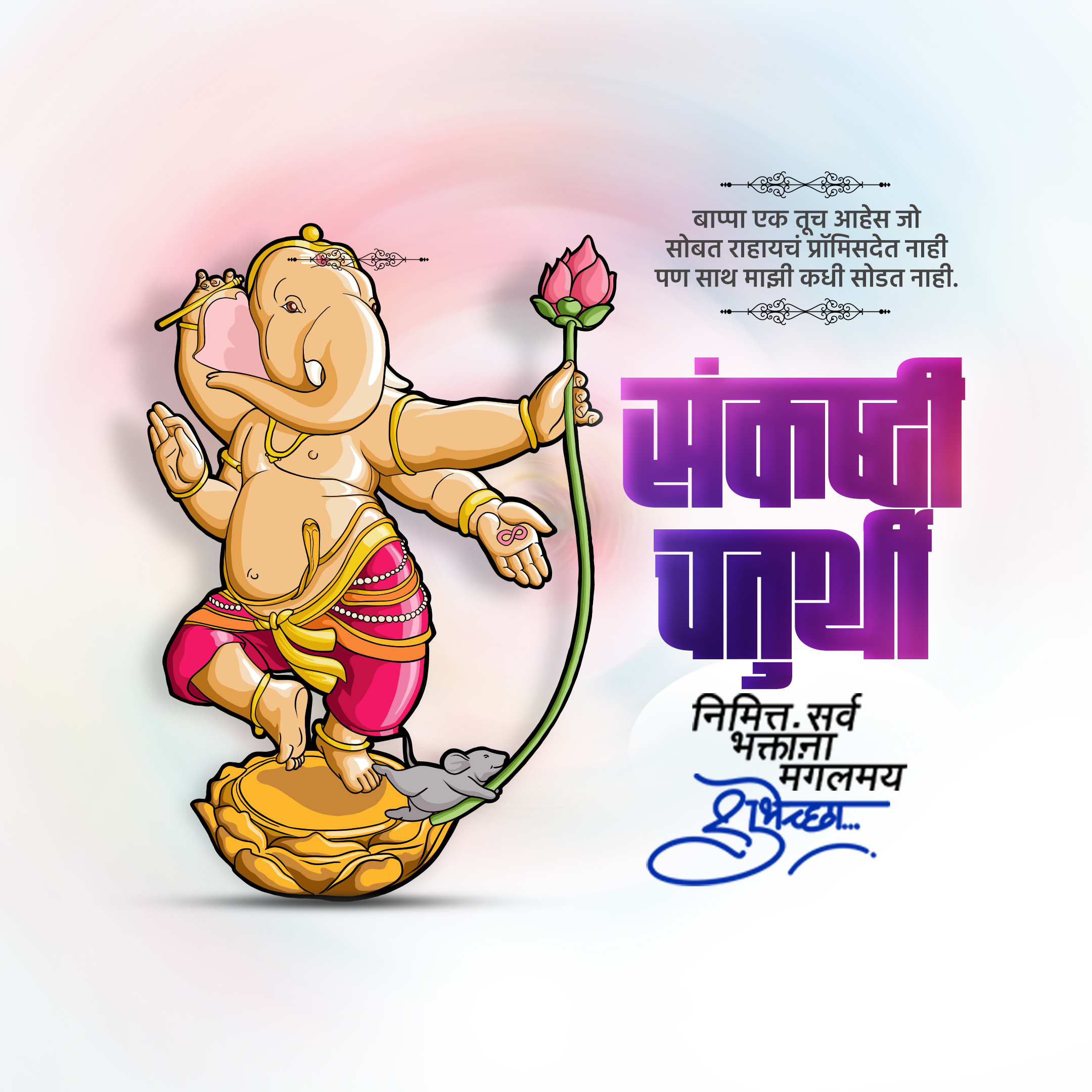 Sankashti Chaturthi