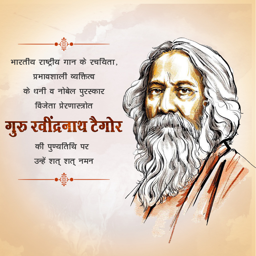 Rabindranath Tagore Death Anniversary