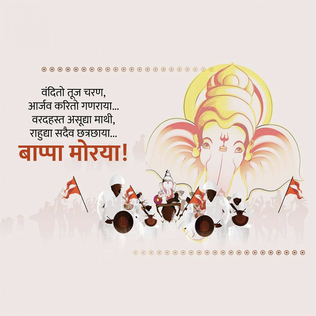 Ganesh Visarjan /Ananta Chaturdashi