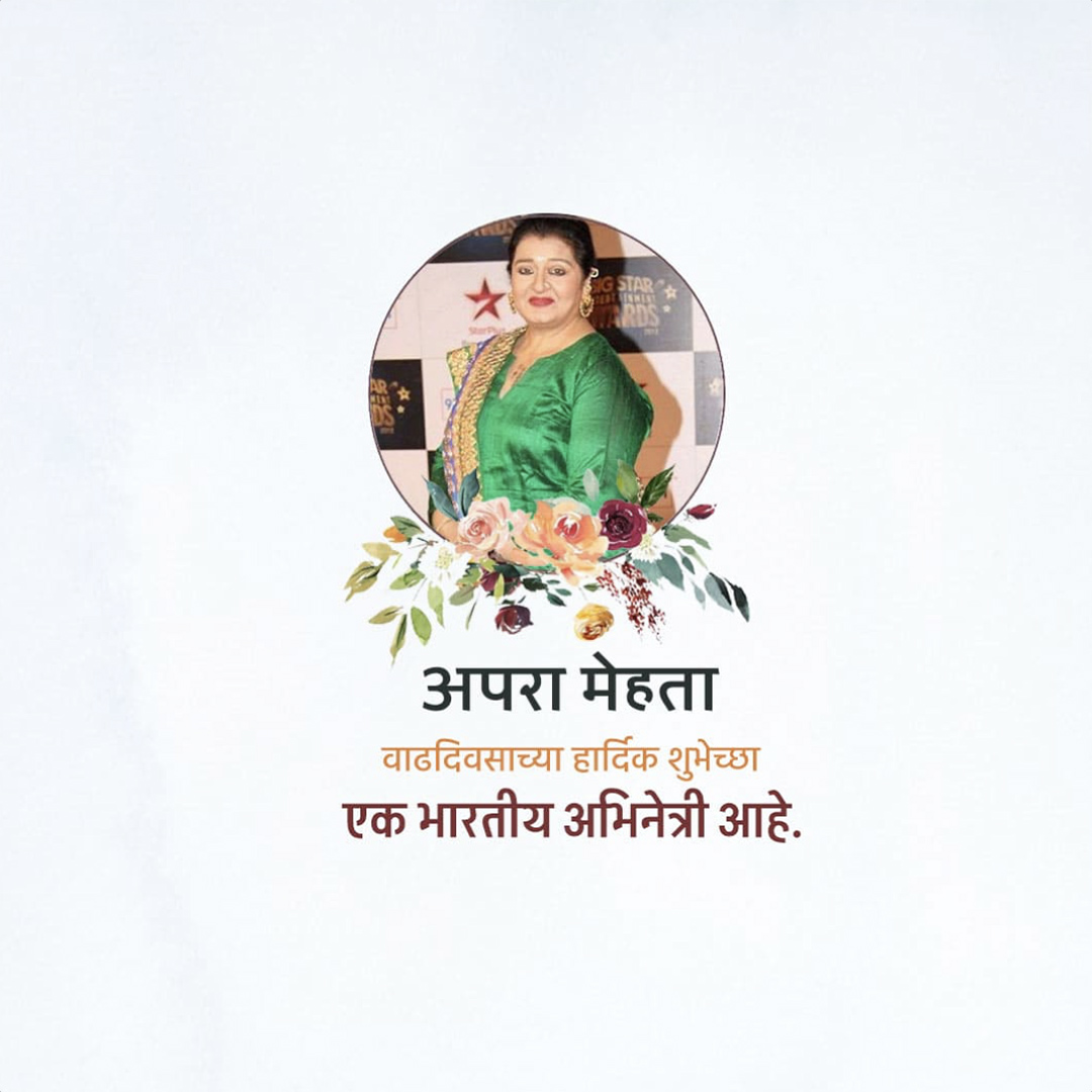 Apara Mehta