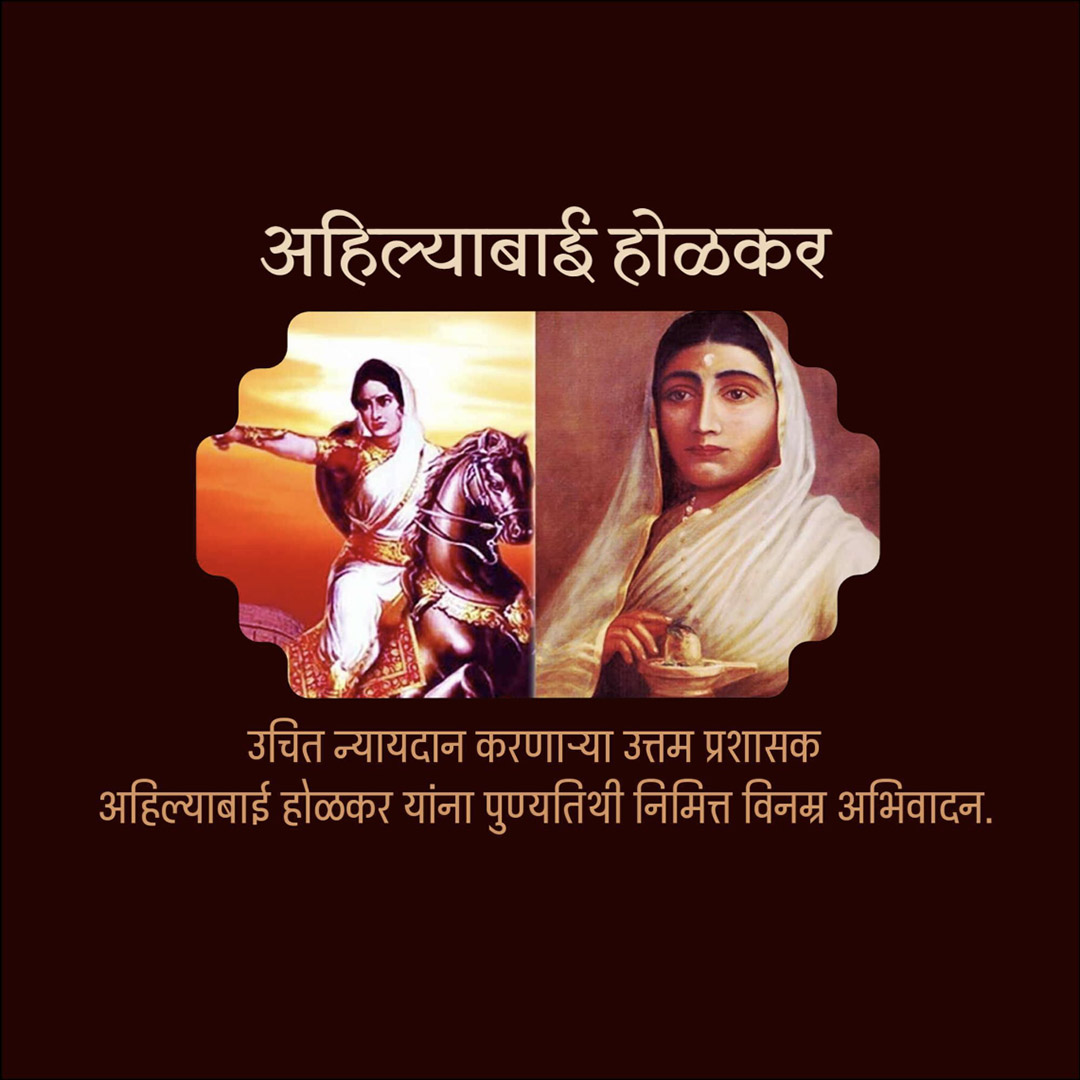 Ahilyabai Holkar Death Anniversary