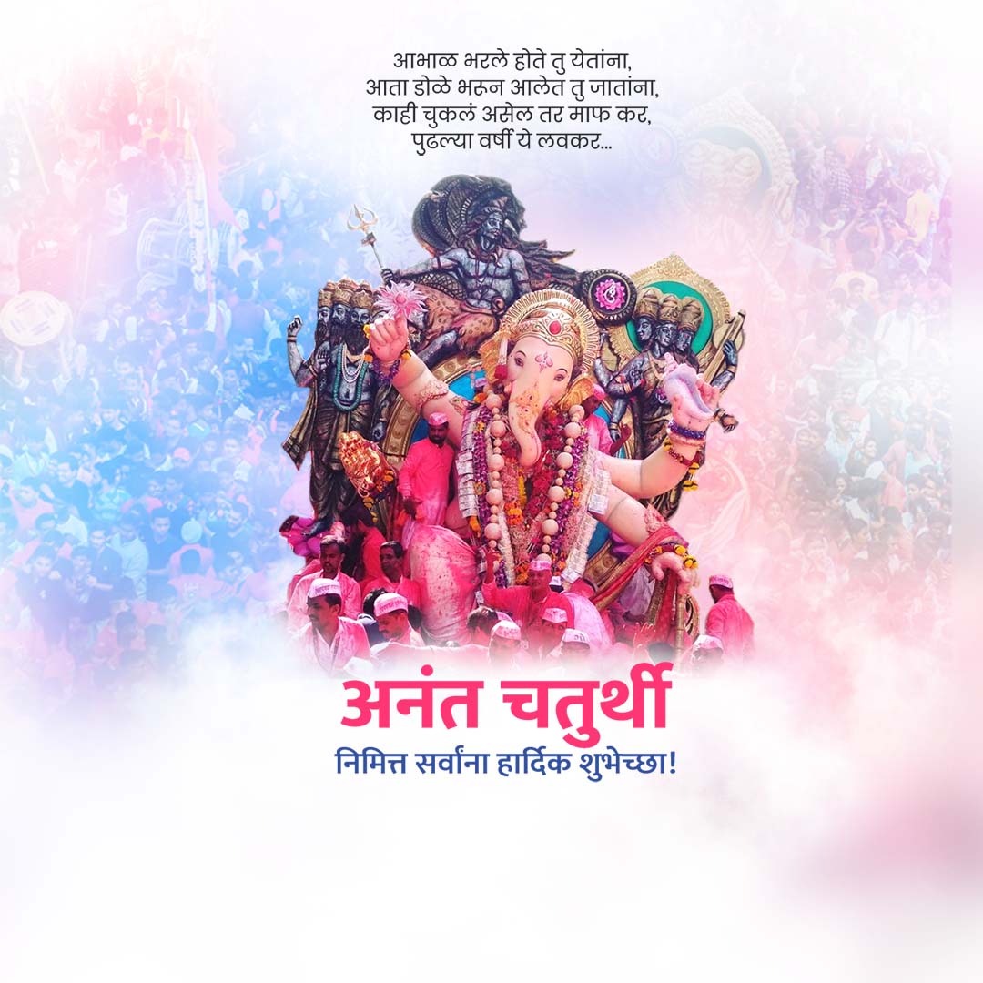 Ganesh Visarjan /Ananta Chaturdashi