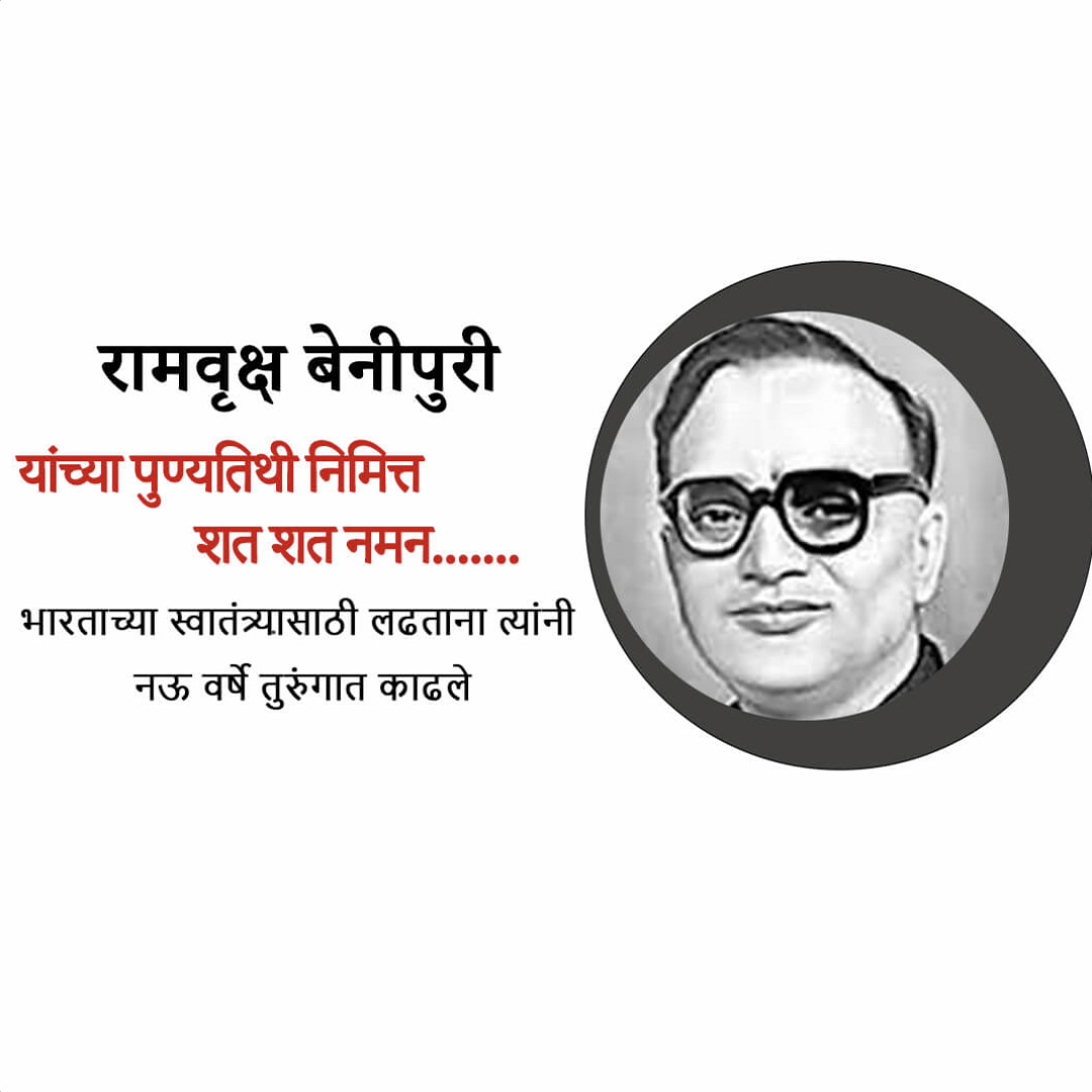 Ramvriksh Benipuri Death Anniversary