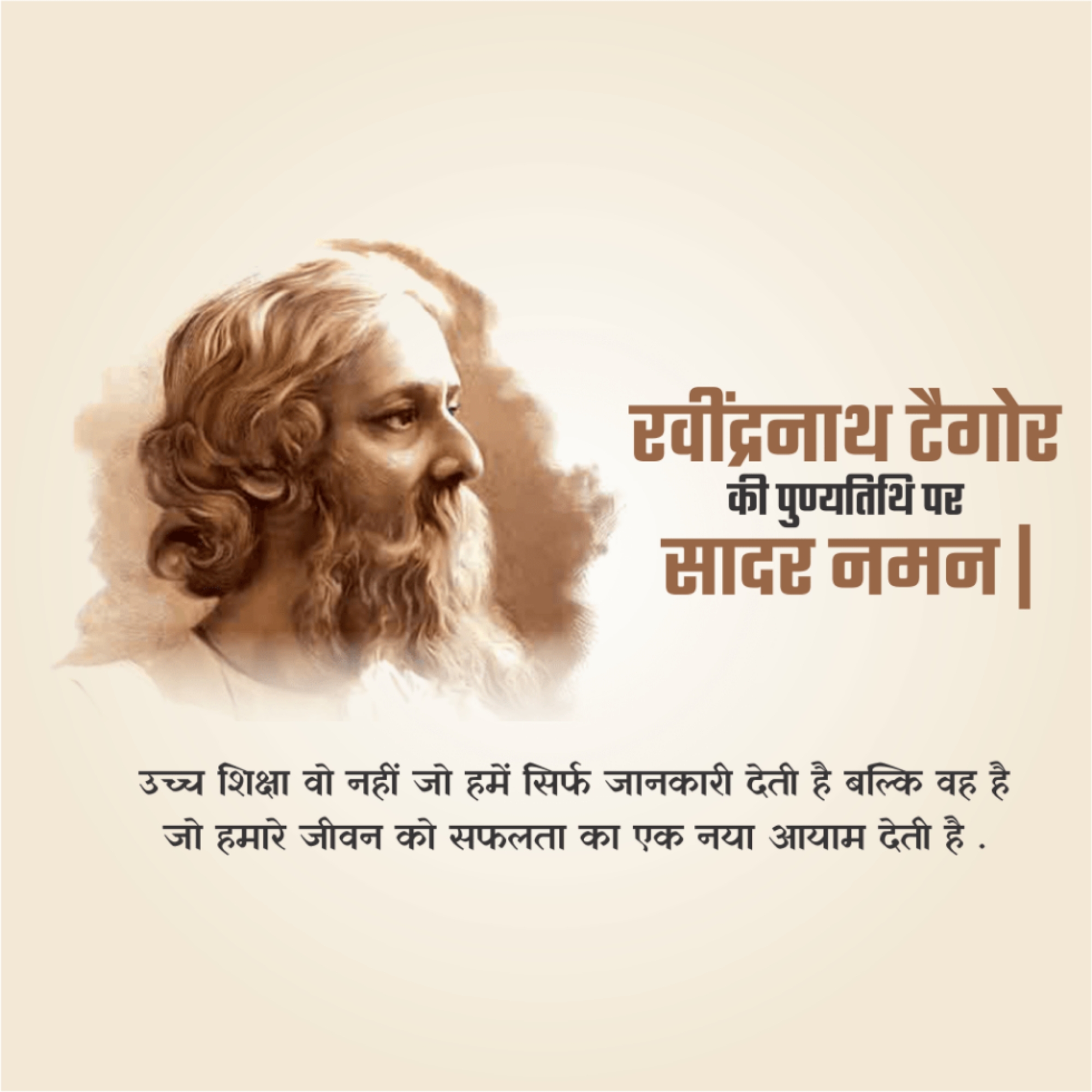 Rabindranath Tagore Death Anniversary