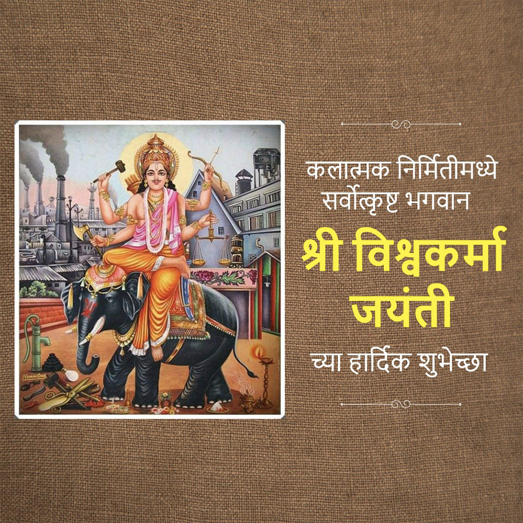 Vishwakarma Jayanti