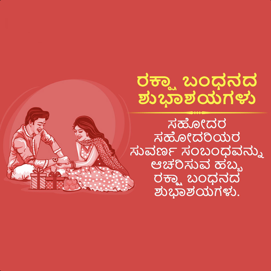 Raksha Bandhan