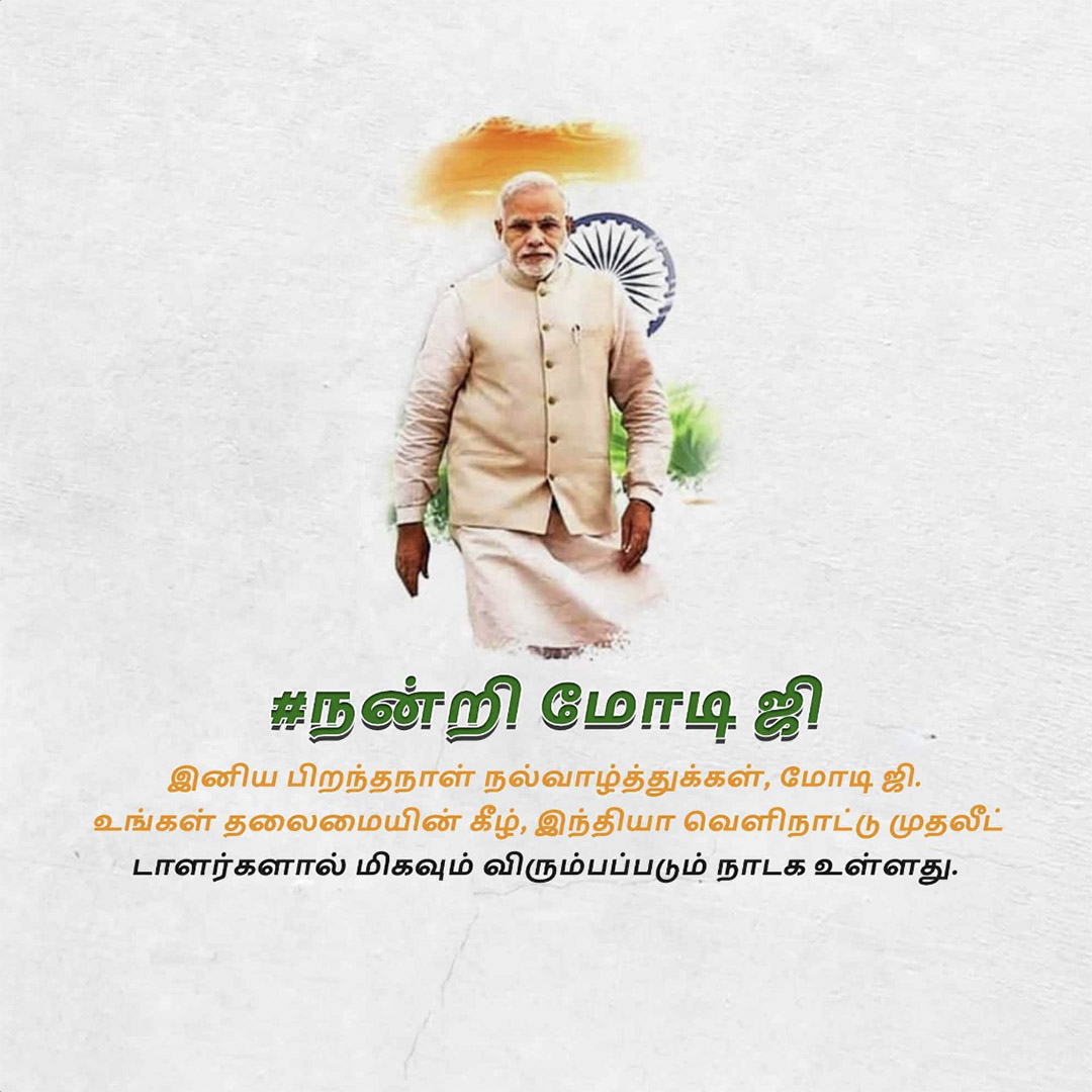 Narendra Modi Happy Birthday