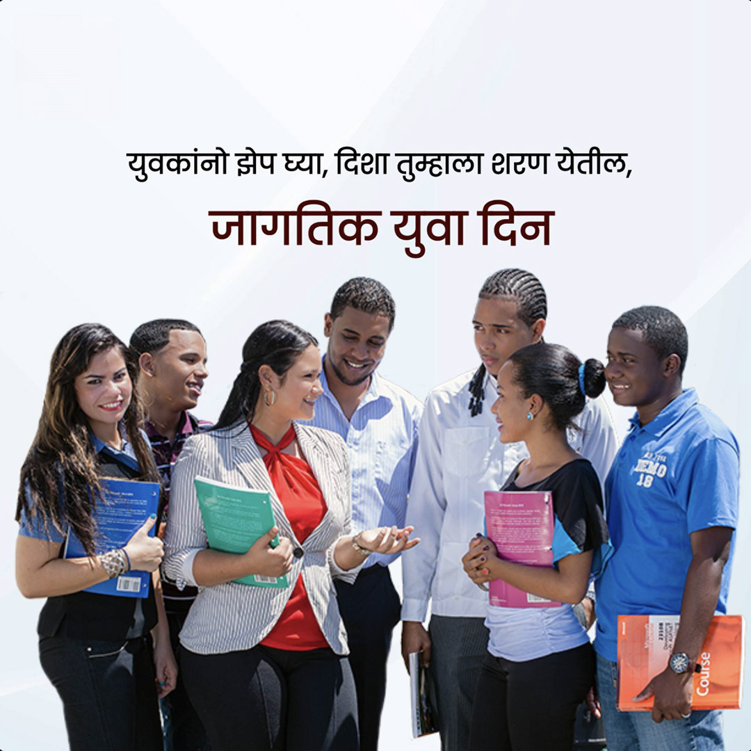 International Youth Day