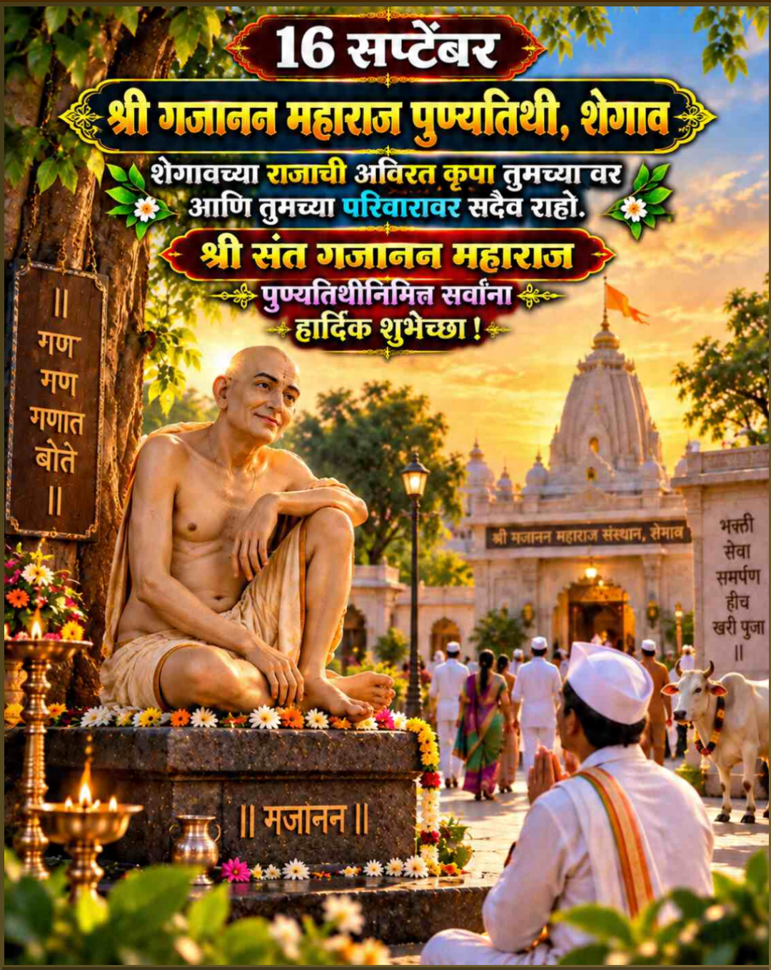 16 Sept दिनविशेष