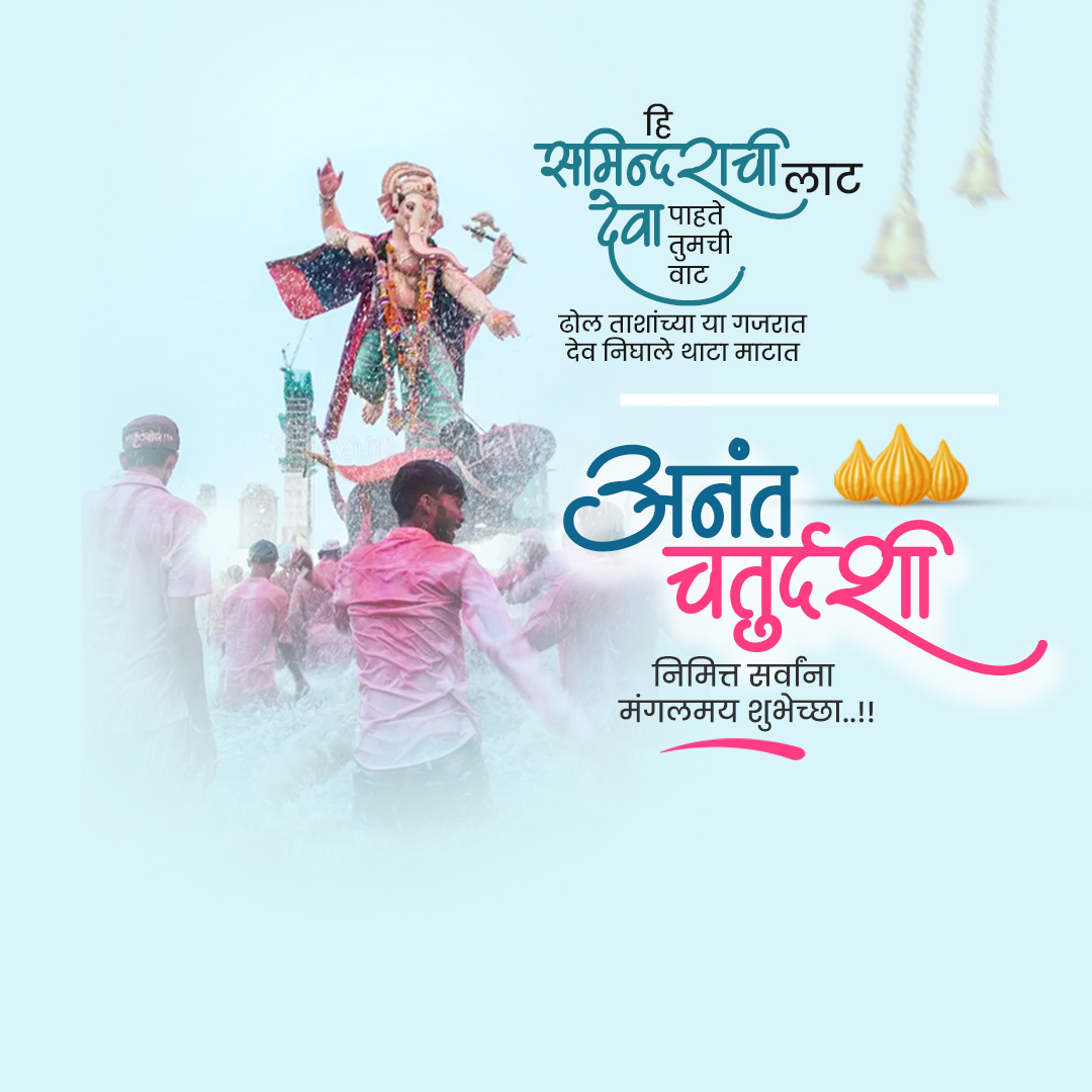 Ganesh Visarjan /Ananta Chaturdashi