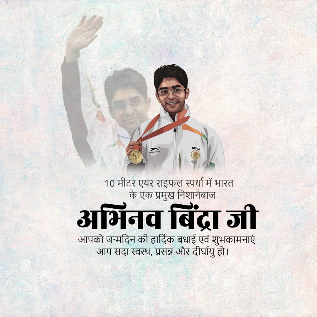 Abhinav Bindra Birthday