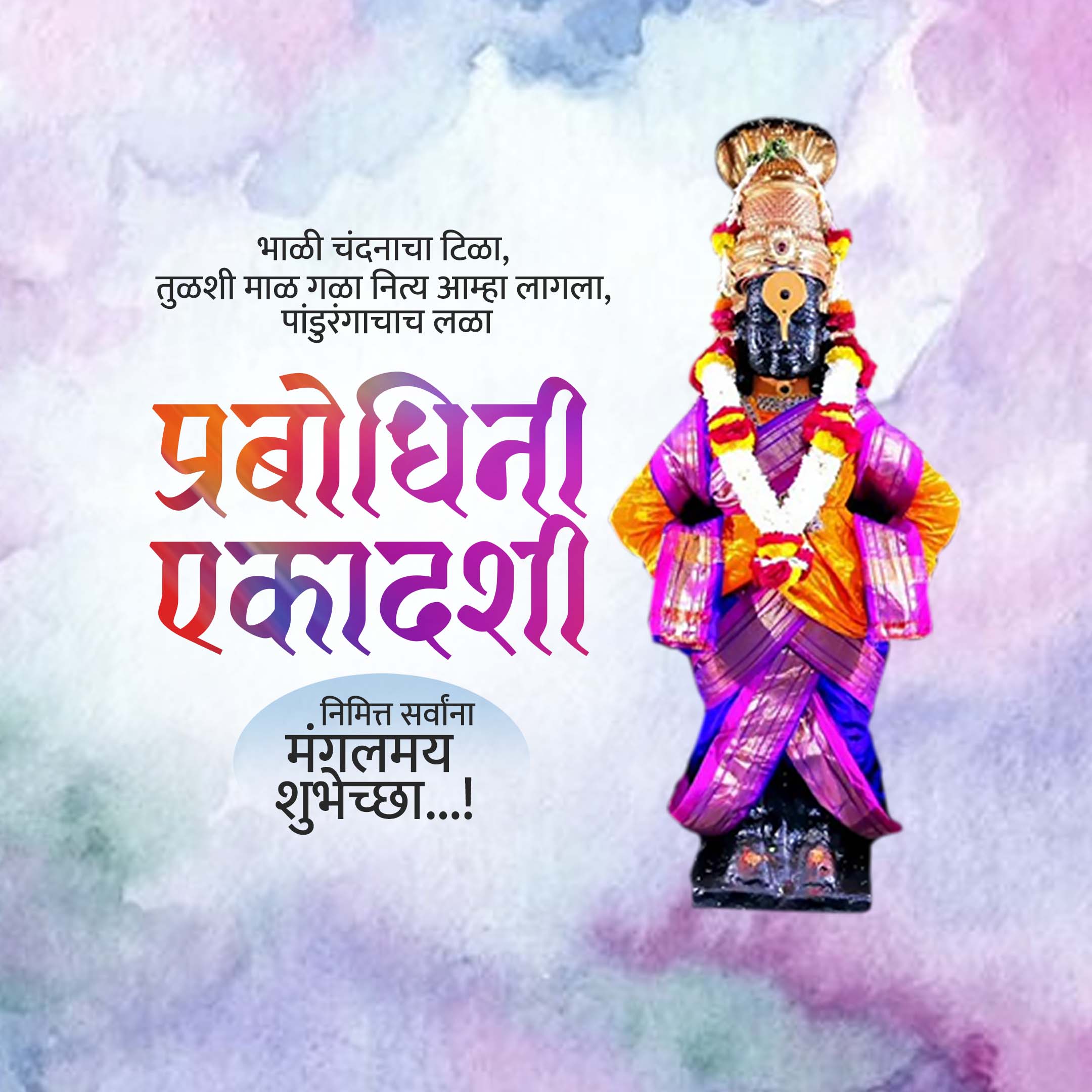 Prabodhini Ekadashi