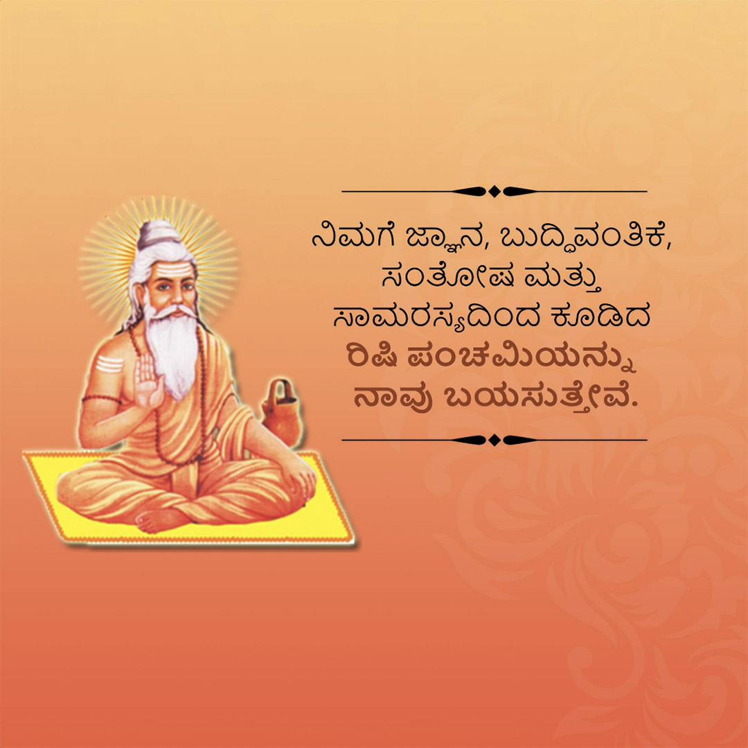 Happy Rishi Panchami