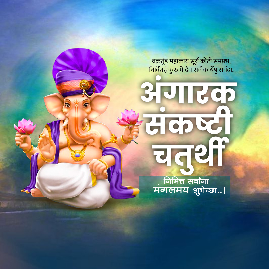 Angarki Chaturthi