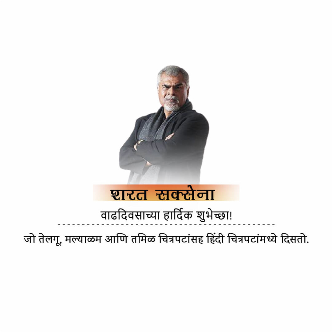 Sharat Saxena