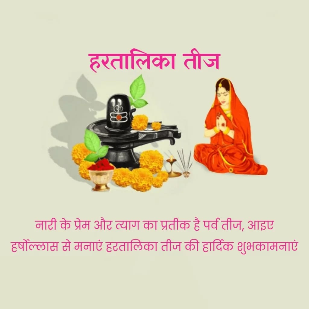 Hartalika Teej