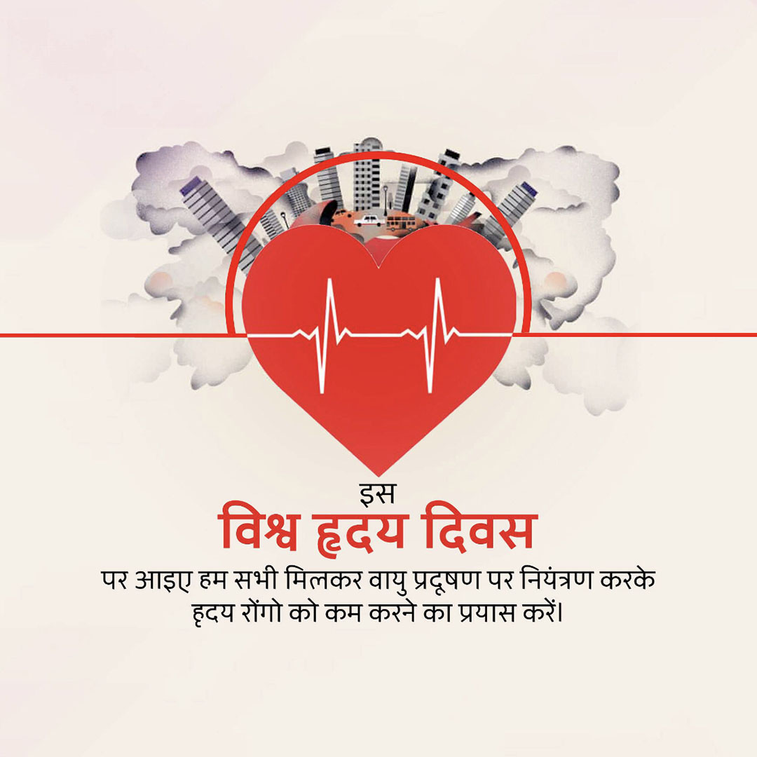 World Heart Day
