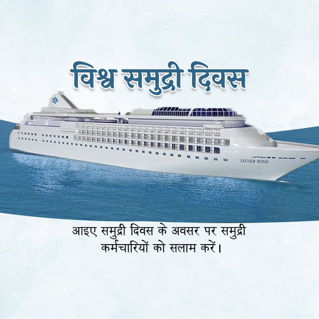 World Maritime Day