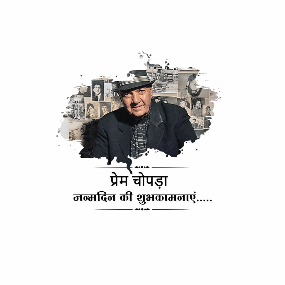 Prem Chopra Birthday