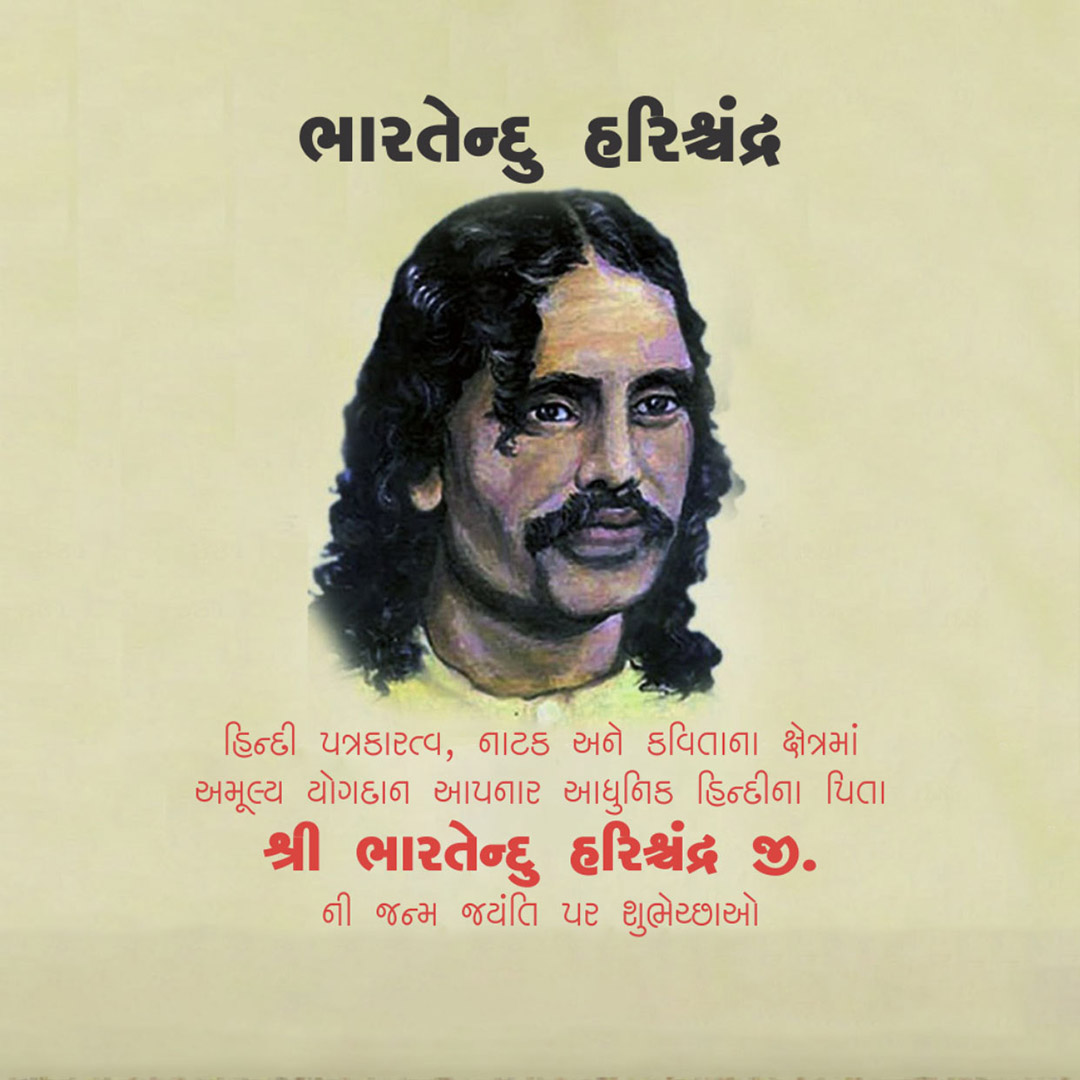 Bharatendu Harishchandra Birth Anniversary