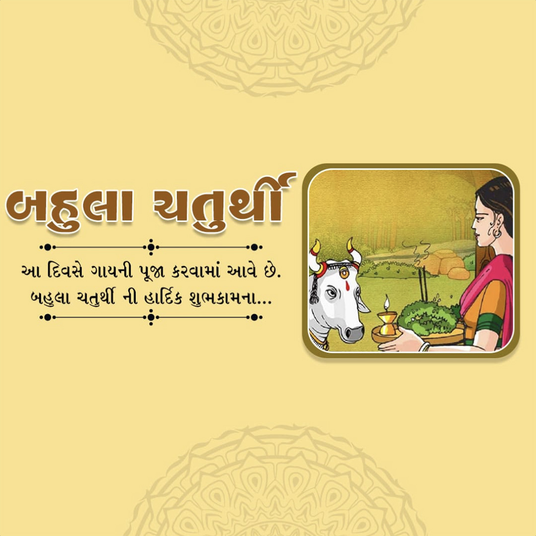 Bahula Chaturthi