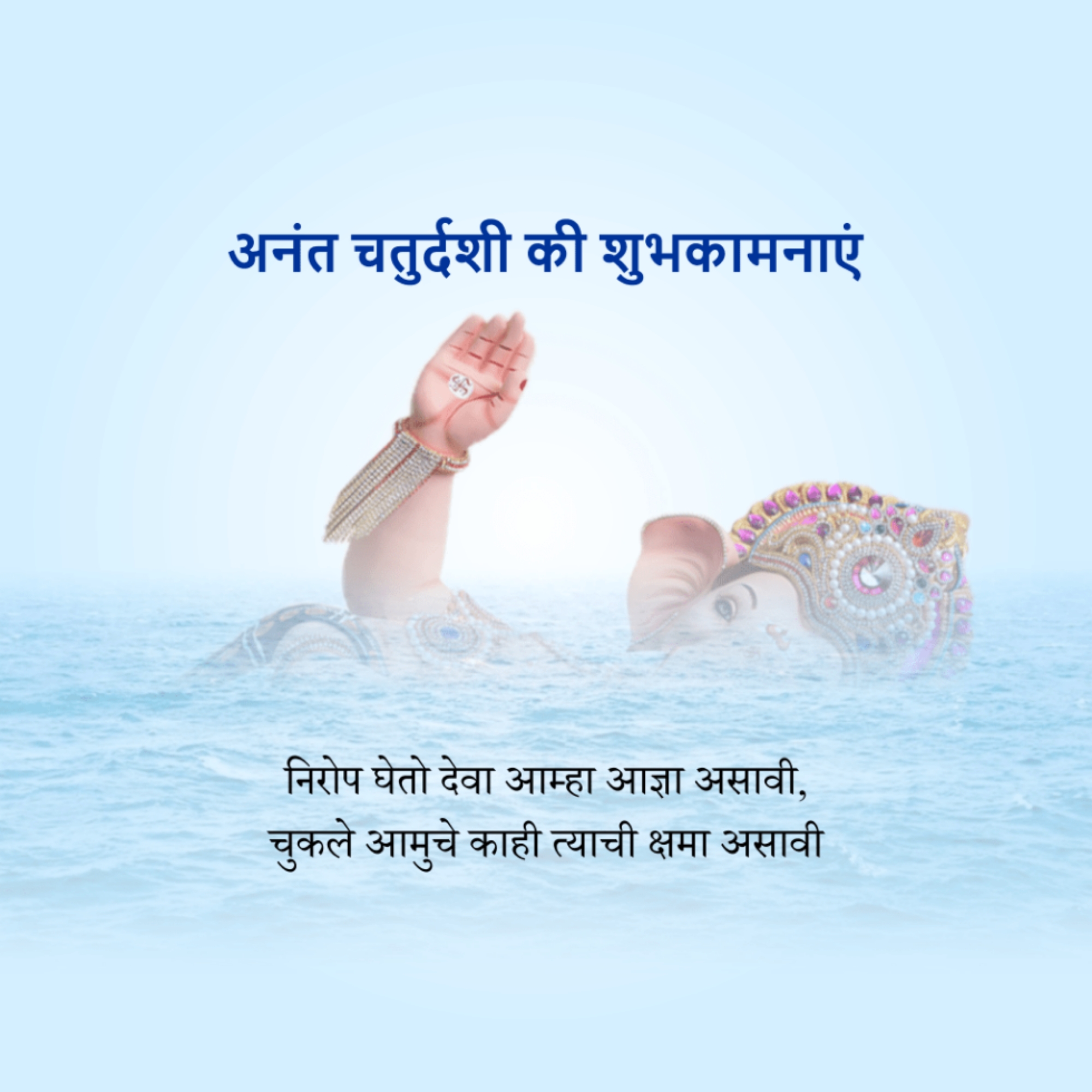 Ganesh Visarjan /Ananta Chaturdashi