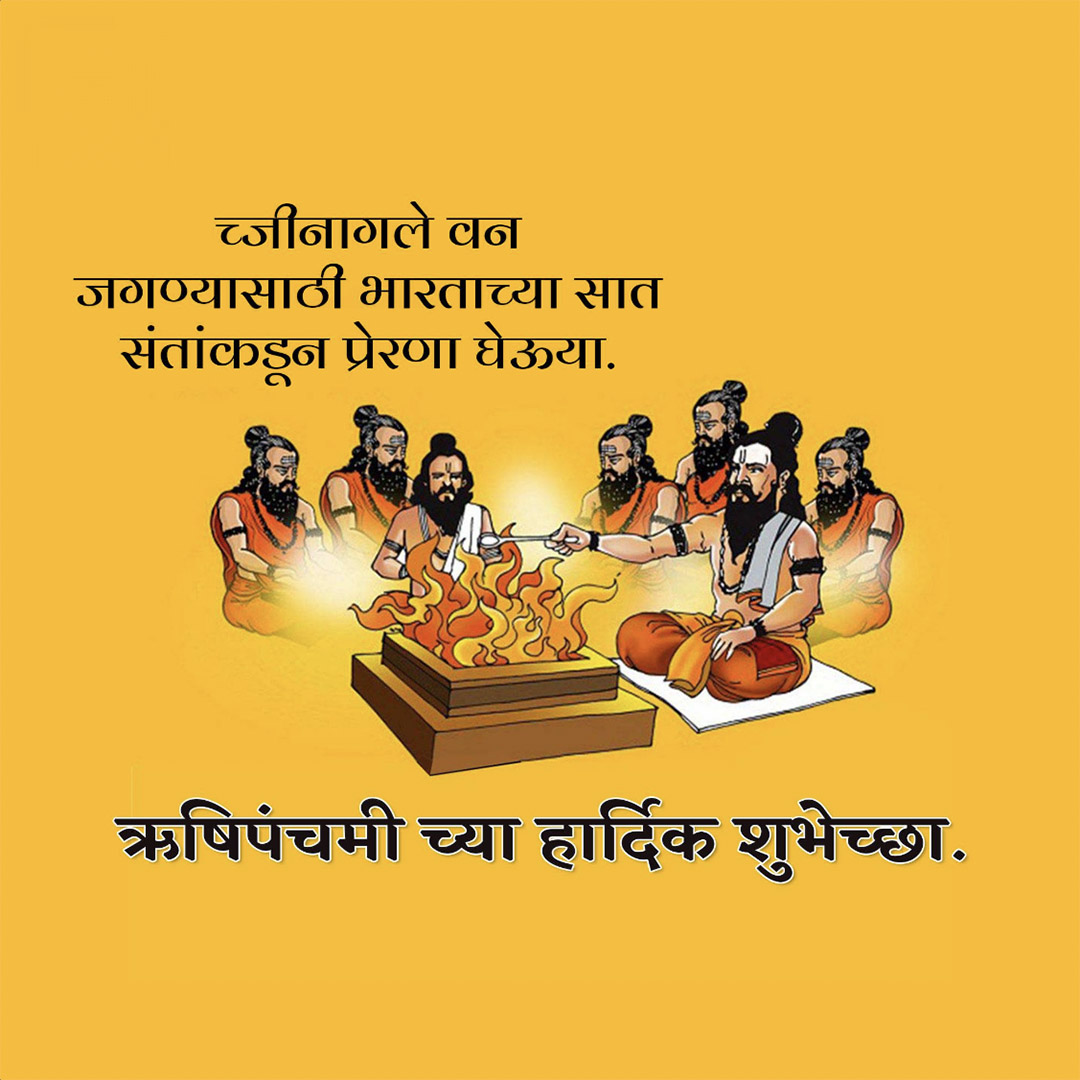 Happy Rishi Panchami