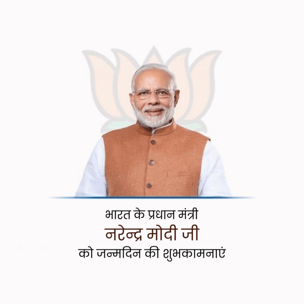 Narendra Modi Happy Birthday