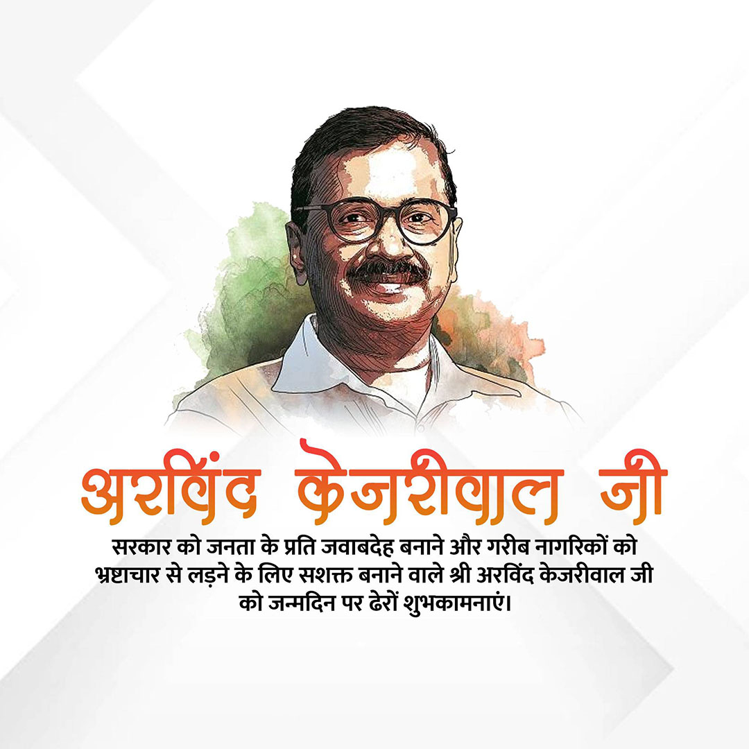 Arvind Kejriwal Birthday
