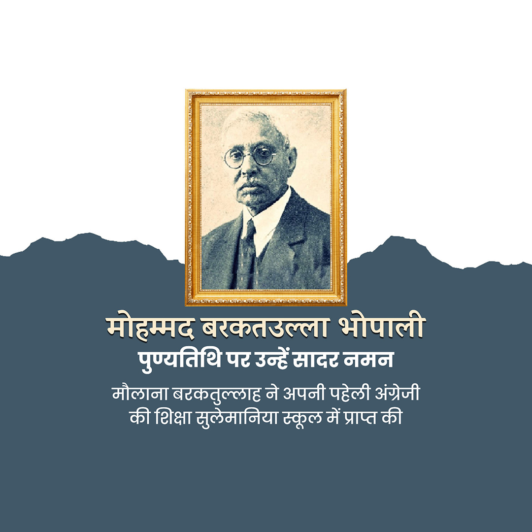 Mohamed Barakatullah Bhopali Punyatithi