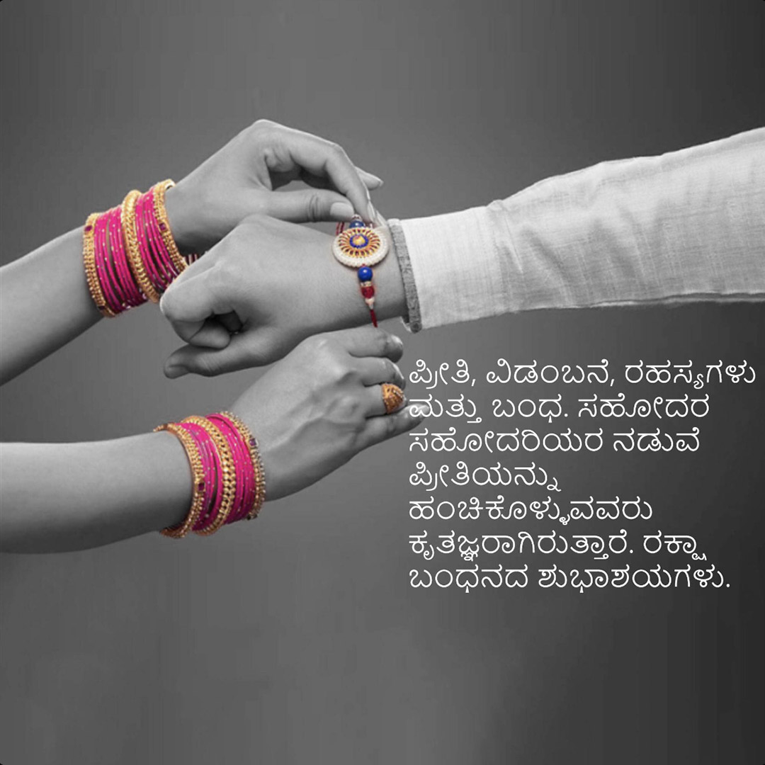 Raksha Bandhan