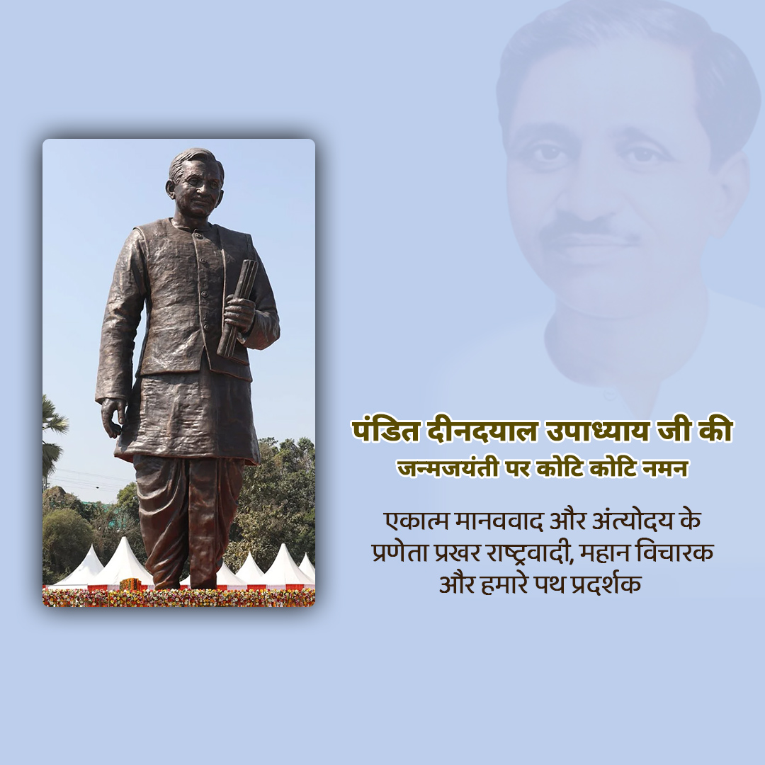 Pandit Dindayal Upadhyay Birth Anniversary