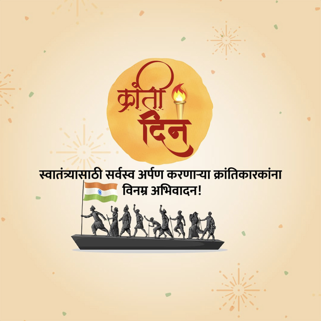 Quit India Day
