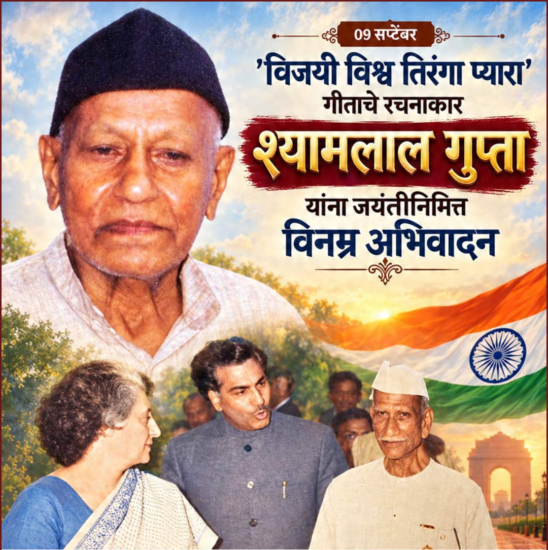 Shyamlal Gupta Birth Anniversary