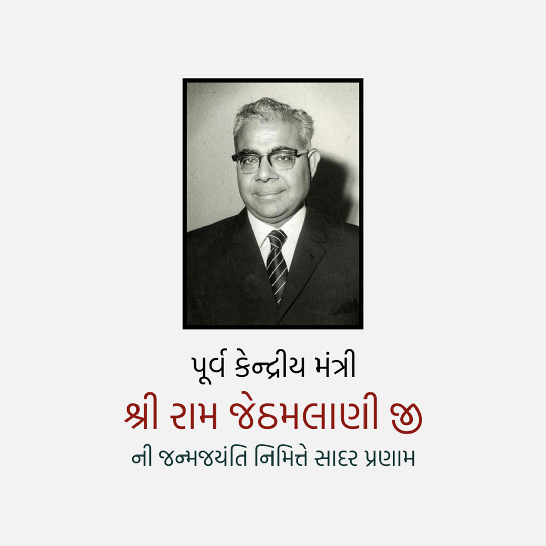 Shri Ram Jethmalani Ji Jayanti
