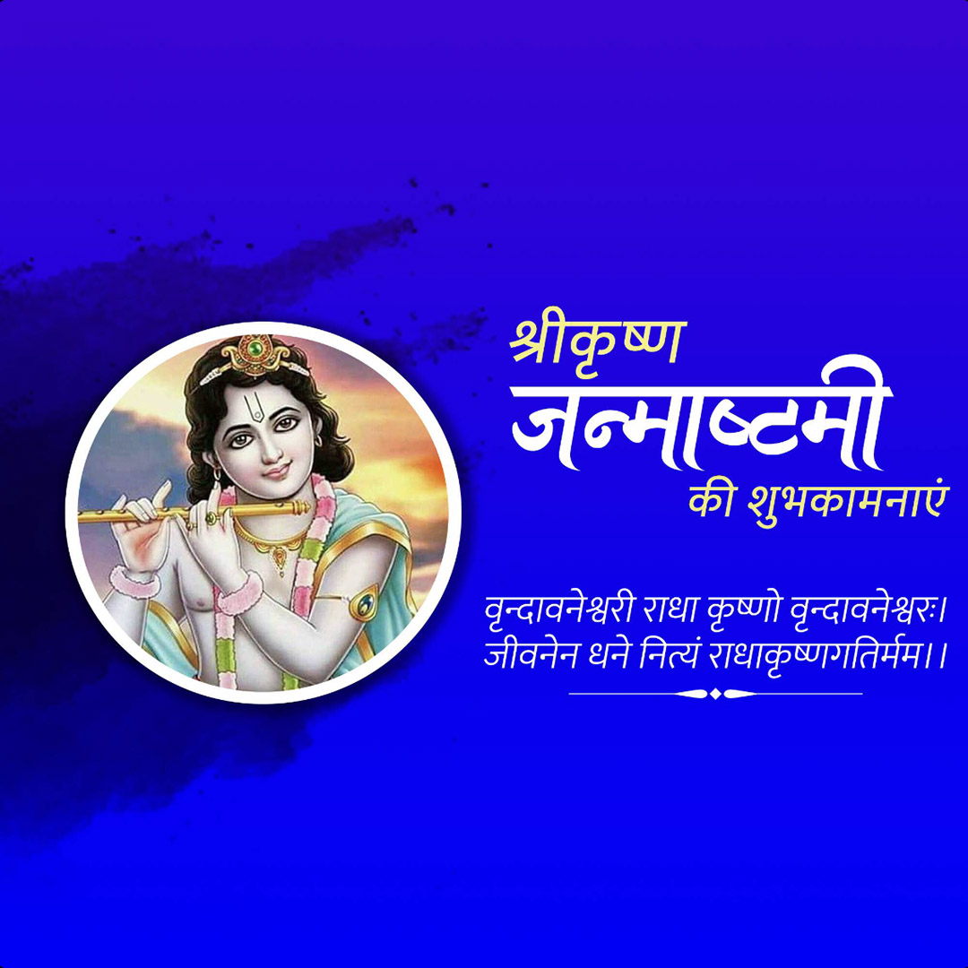 Krishna Janmashtami