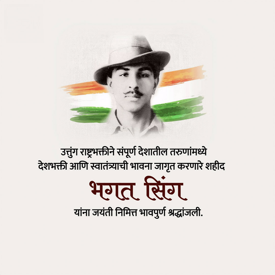 Bhagat Singh Birth Anniversary