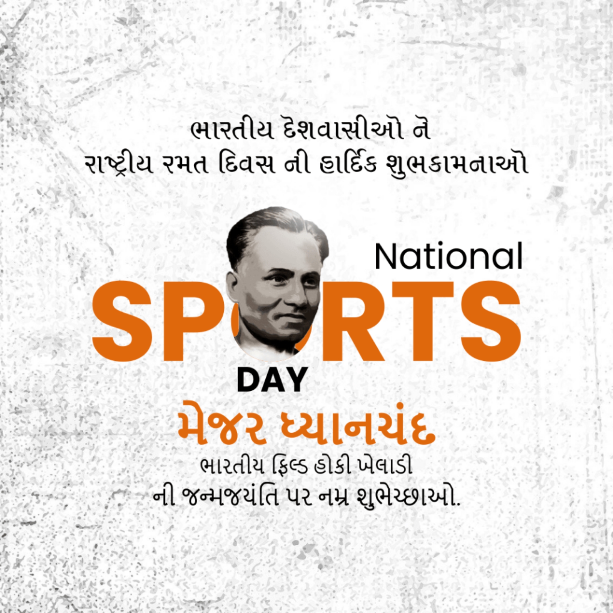 National Sports Day