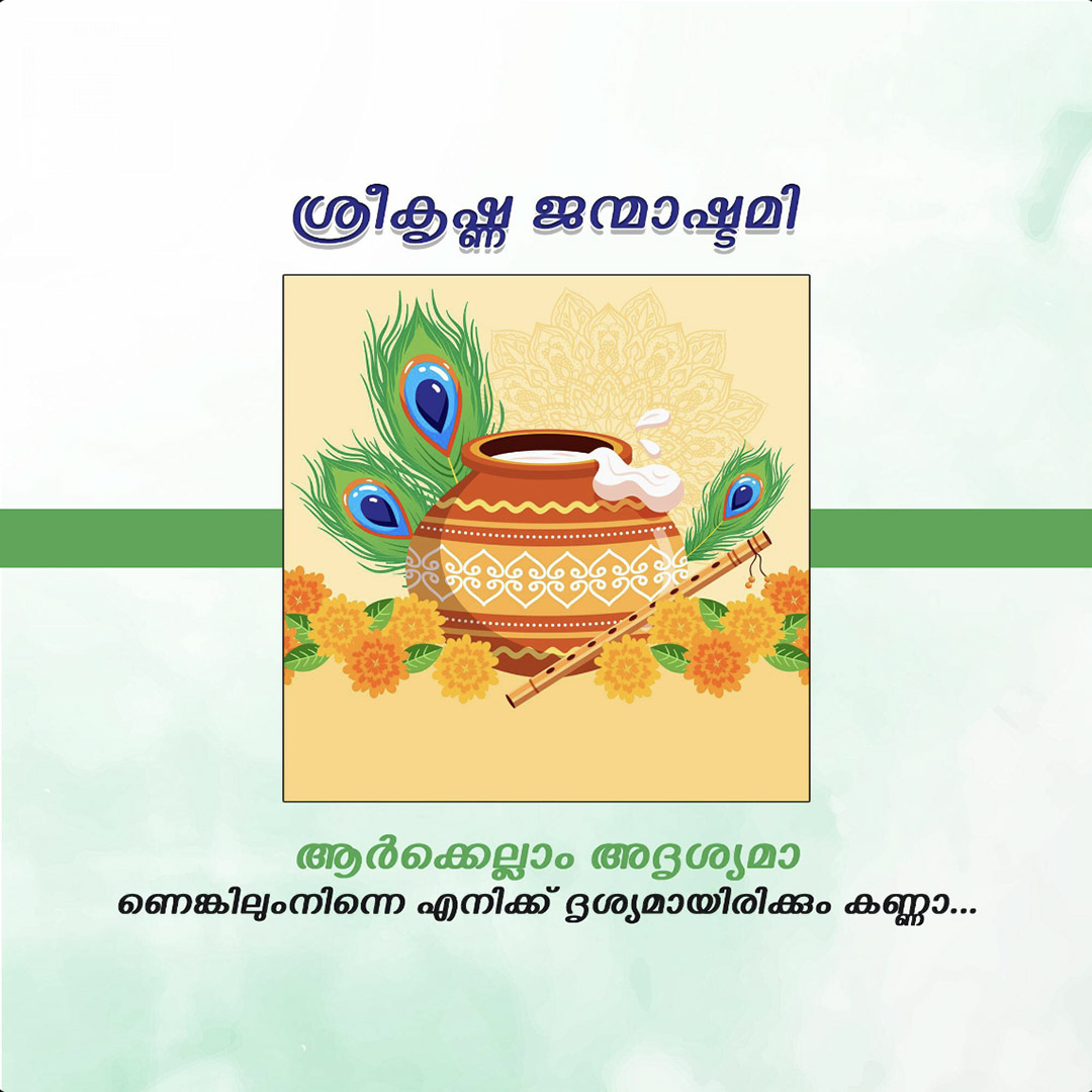 Krishna Janmashtami