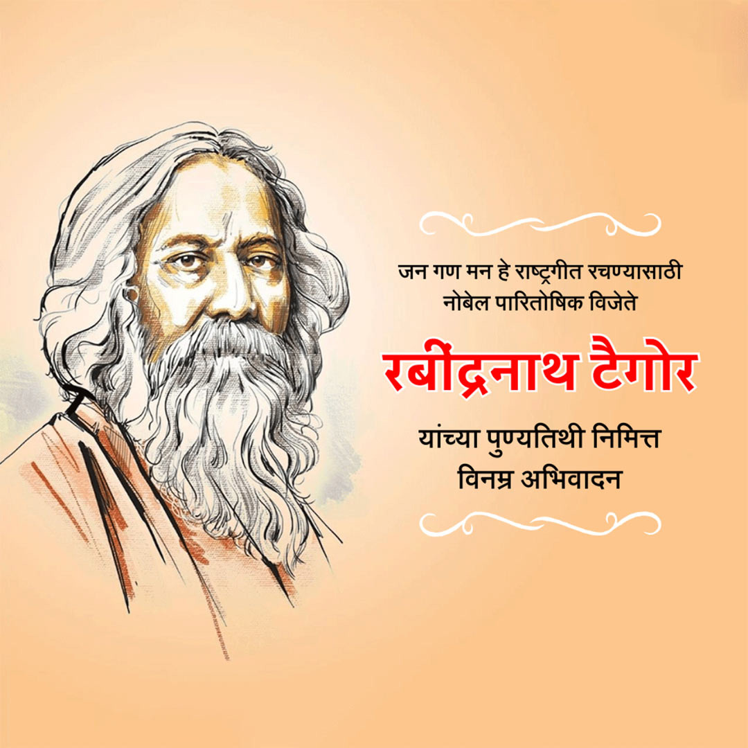 Rabindranath Tagore Death Anniversary