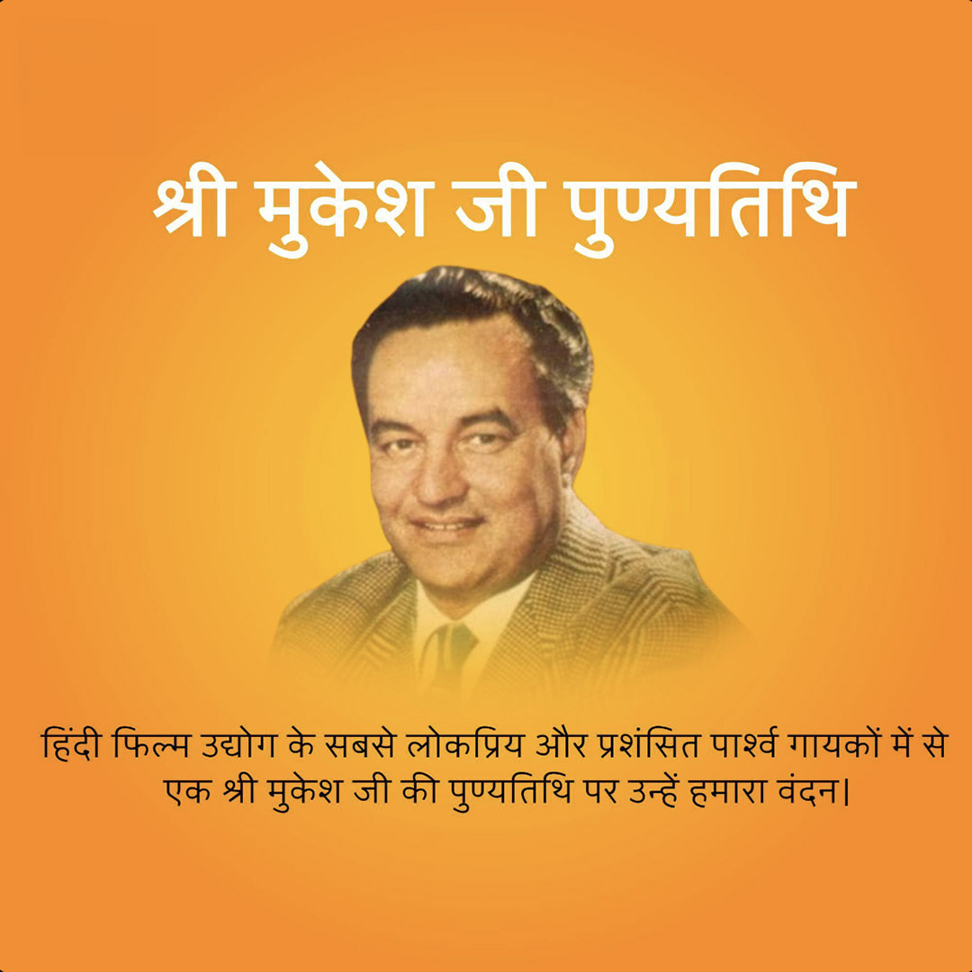 Mukesh Chand Mathur Punyatithi