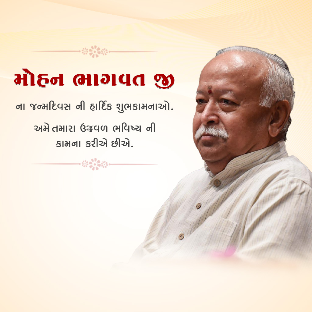 Mohan Bhagwat Birthday