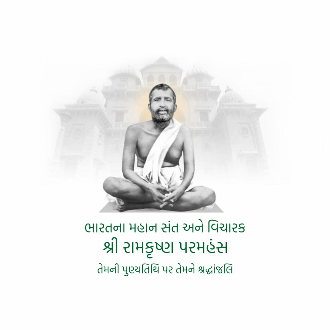 Ramakrishna Paramahamsa Death Anniversary