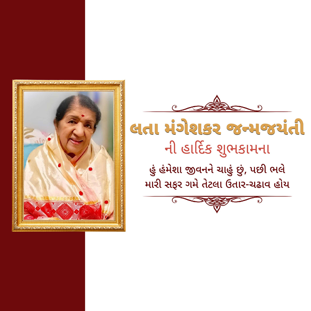 Lata Mangeshkar jayanti