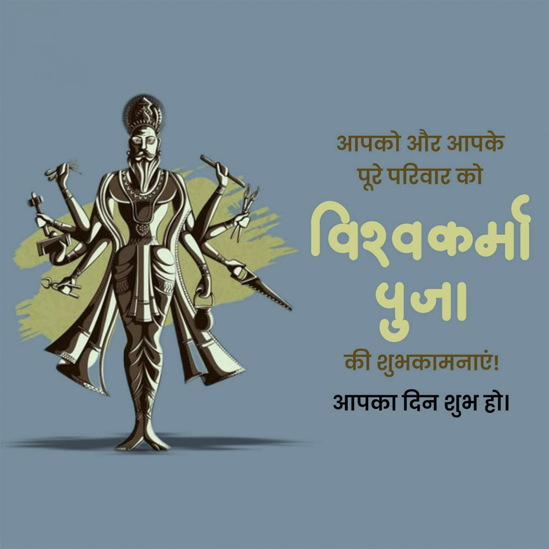 Vishwakarma Jayanti