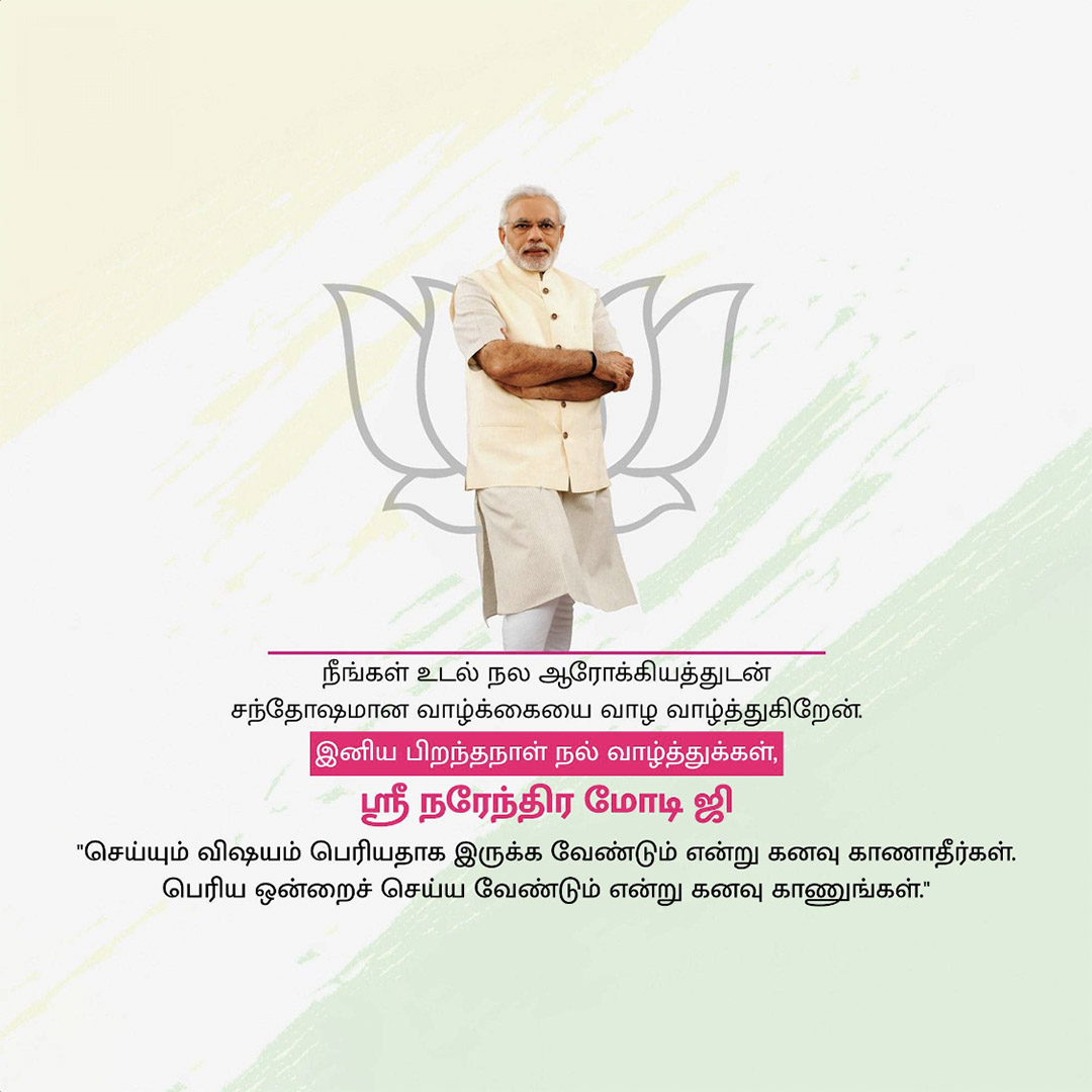 Narendra Modi Happy Birthday