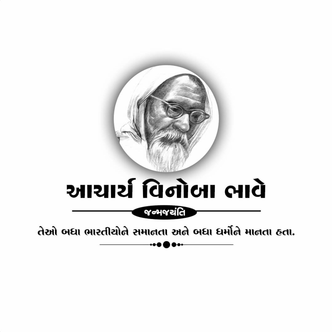 Vinoba Bhave Birth Anniversary