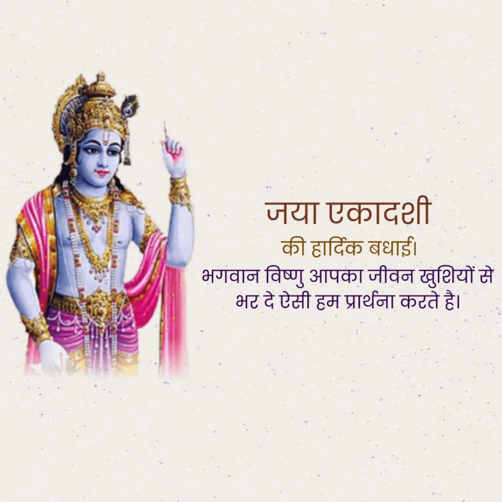 Jaya Ekadashi