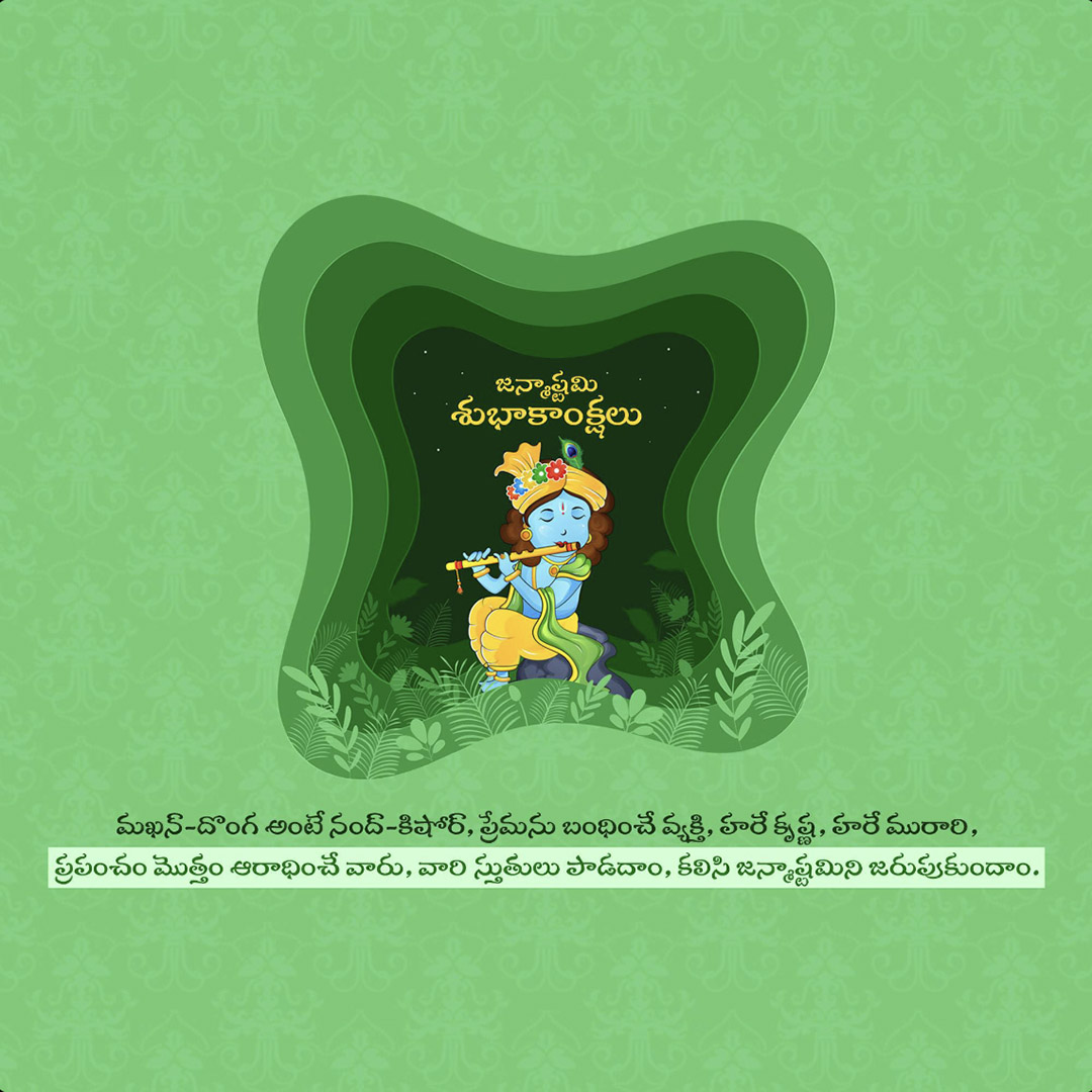 Krishna Janmashtami